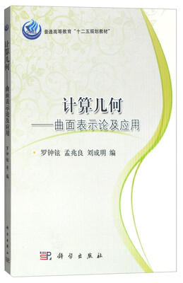 

计算几何曲面表示论及其应用