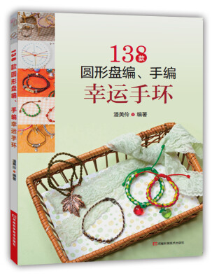 

138款圆形盘编、手编幸运手环