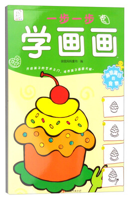 

一步一步学画画：琳琅满目的食物