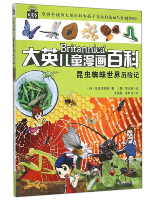 

昆虫蜘蛛世界历险记