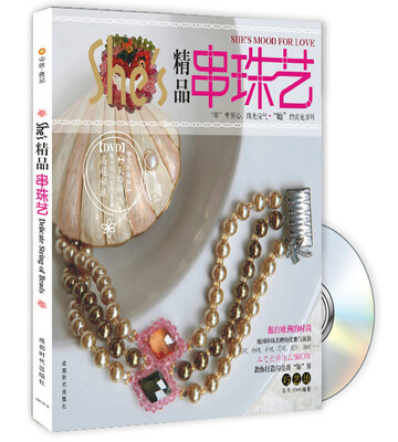 

精品串珠艺附DVD光盘1张