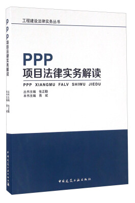 

PPP项目法律实务解读