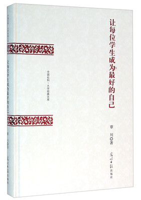 

让每位学生成为最好的自己