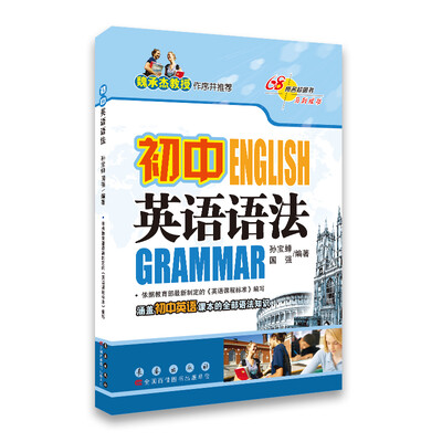 

初中英语语法