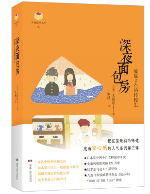 

午夜烘焙系列:深夜面包房·凌晨2点的转校生