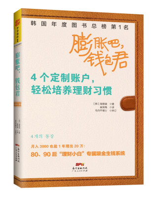 

膨胀吧，钱包君：4个定制账户，轻松培养理财习惯