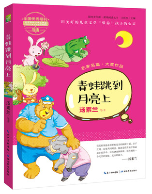 

阳光少年派：青蛙跳到月亮上