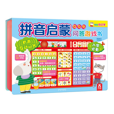 

拼音启蒙问答游戏书