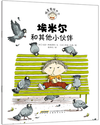 

捣蛋鬼埃米尔：埃米尔和其他小伙伴