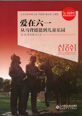 

爱在六一:从马背摇篮到儿童乐园