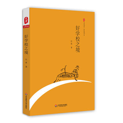 

大夏书系·好学校之境