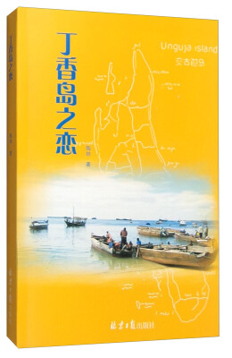 

丁香岛之恋