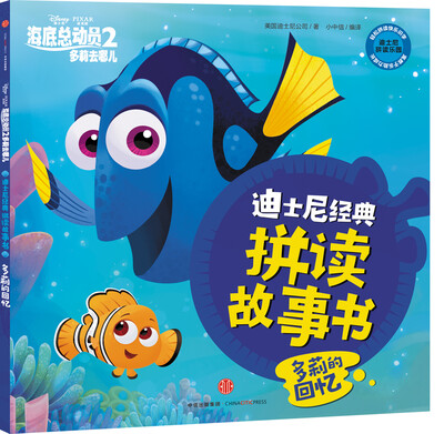 

迪士尼动画电影海底总动员2·多莉去哪儿系列 多莉的回忆