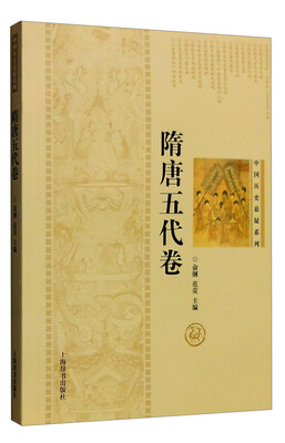

中国历史悬疑系列隋唐五代卷