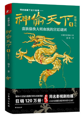 

神偷天下1