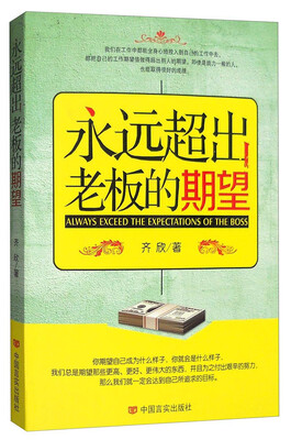 

永远超出老板的期望