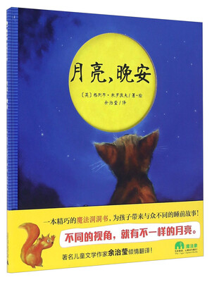 

月亮，晚安