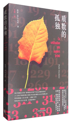 

质数的孤独