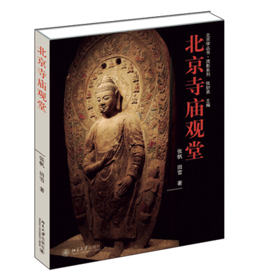 

北京寺庙观堂