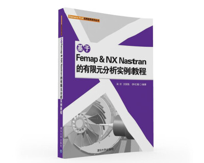 

基于Femap & NX Nastran的有限元分析实例教程附光盘