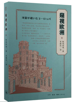 

窥视欧洲