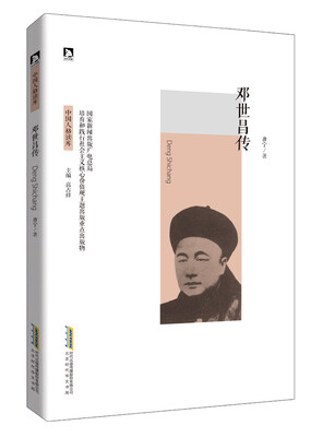 

邓世昌传