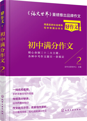 

初中满分作文：用真实的社会视角写中考满分作文.2