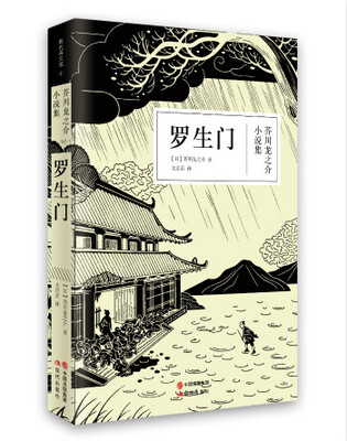 

罗生门