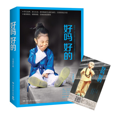 

好吗好的（京东专供大冰有声书签，大冰暖声为你讲故事！）