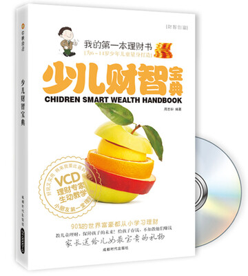 

少儿财智宝典：为6-14岁少年儿童量身打造（附VCD光盘1张）