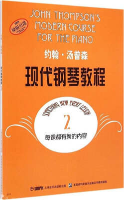 

约翰·汤普森现代钢琴教程2（原版引进）