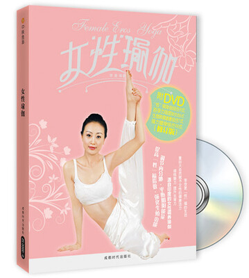 

女“性”瑜伽（修订版）（附DVD光盘1张）
