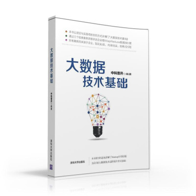 

大数据技术基础