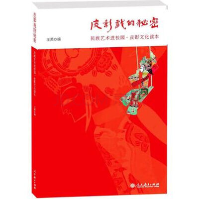 

皮影戏的秘密