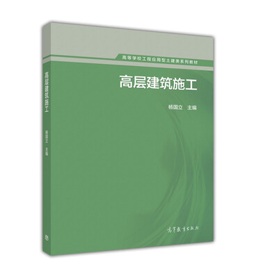 

高层建筑施工
