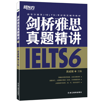 

新东方 剑桥雅思真题精讲6