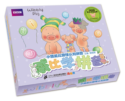 

小猪威比趣味认知拼图 威比学拼音