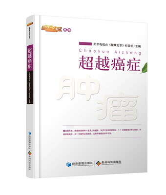 

超越癌症