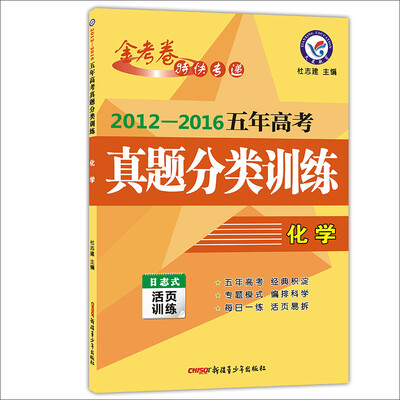 

天星教育·2017五年高考真题分类训练 化学