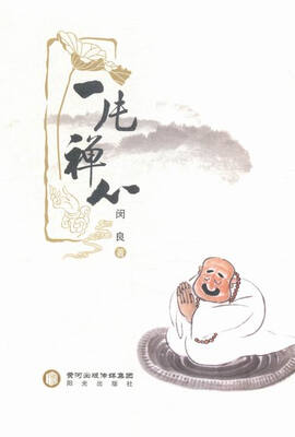 

一片禅心