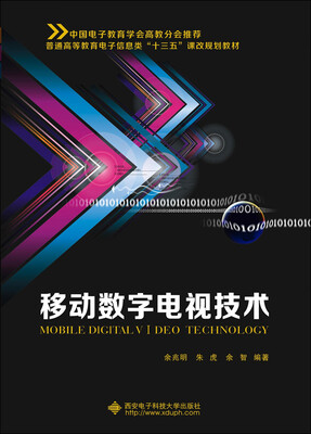 

移动数字电视技术