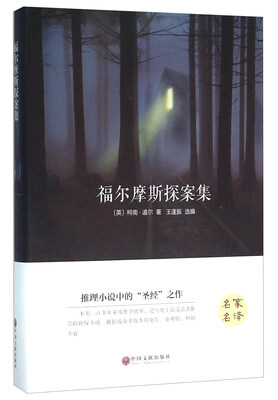 

福尔摩斯探案集