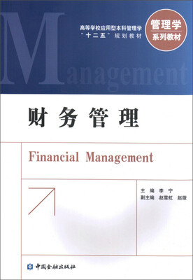 

财务管理