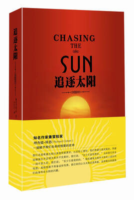 

追逐太阳
