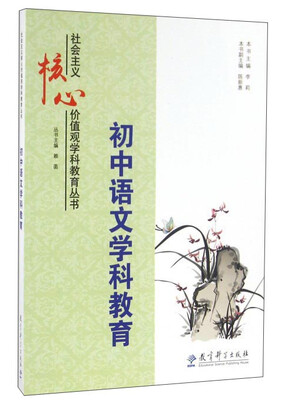 

初中语文学科教育