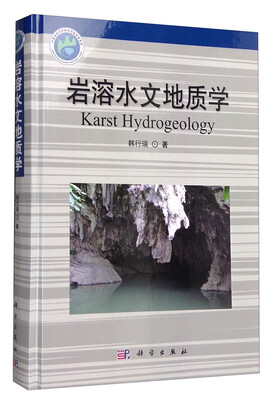 

岩溶水文地质学