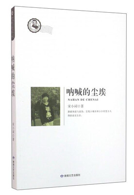 

呐喊的尘埃