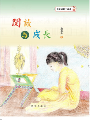 

阅读与成长