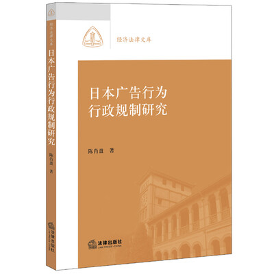 

日本广告行为行政规制研究