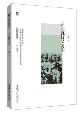 

东北抗日义勇军